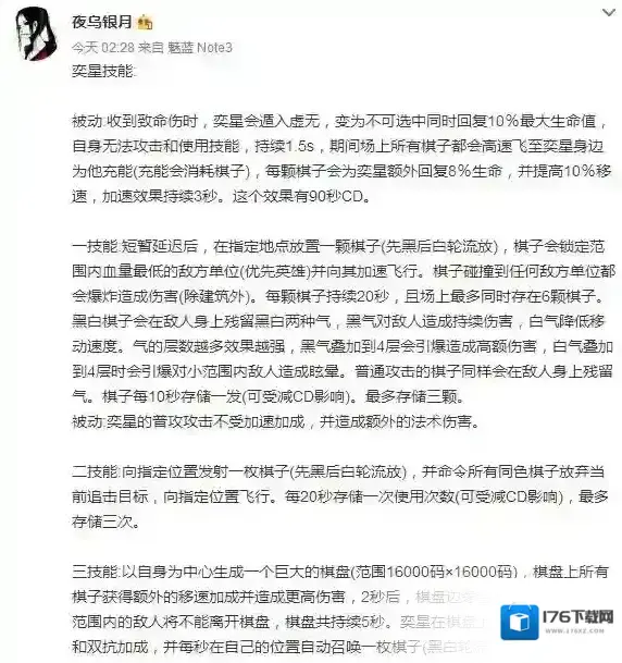 王者荣耀弈星技能介绍 弈星技能效果一览