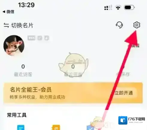 《名片全能王》设置隐私授权方法