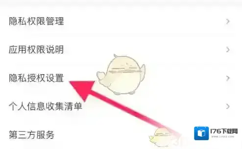 《名片全能王》设置隐私授权方法