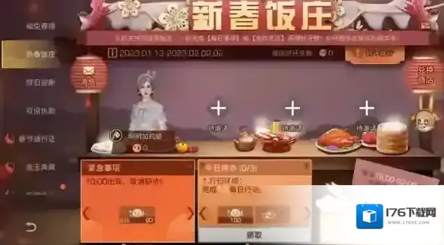 明日之后新春饭庄开业啦！
