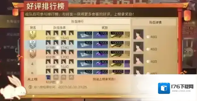 明日之后新春饭庄开业啦！