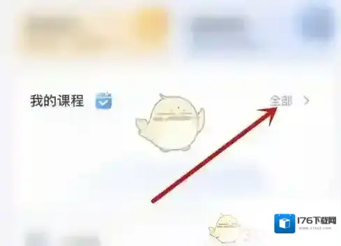 《粉笔》隐藏课程方法