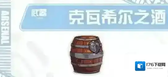 崩坏学园2克瓦希尔之酒评测 克瓦希尔之酒实用性评测