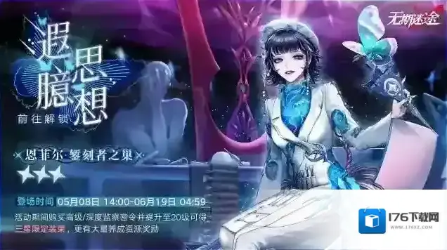 无期迷途遐思臆想赛季即将开启