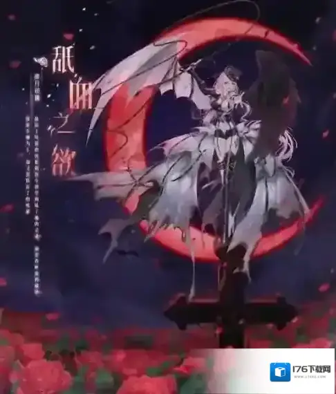 奇迹暖暖血月初拥活动玩法攻略 血月初拥活动介绍