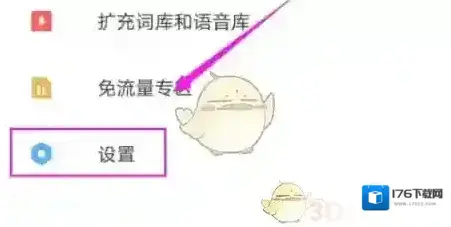 《有道词典》自动发音设置方法