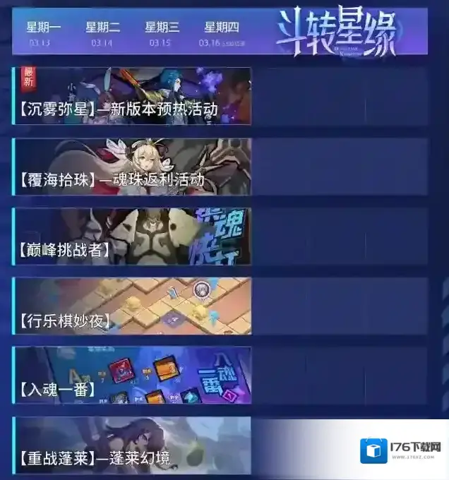 镇魂街天生为王【活动周历】「集时行乐」版本3月13日-3月16日