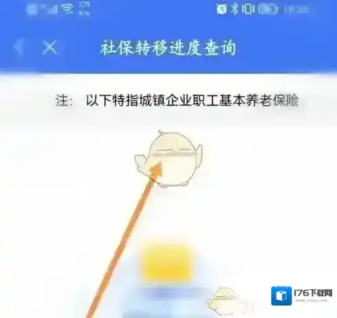 《掌上12333》查询社保转移进度方法