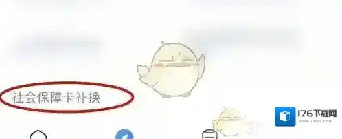 《掌上12333》补换社保卡方法