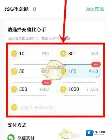 《比心》充值比心币方法