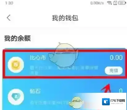 《比心》充值比心币方法