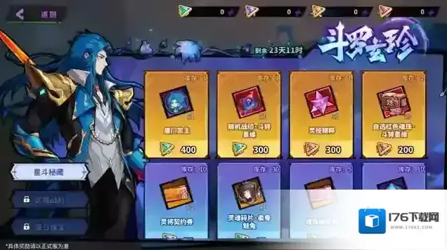 镇魂街天生为王「斗转星缘」新版本亮点一览