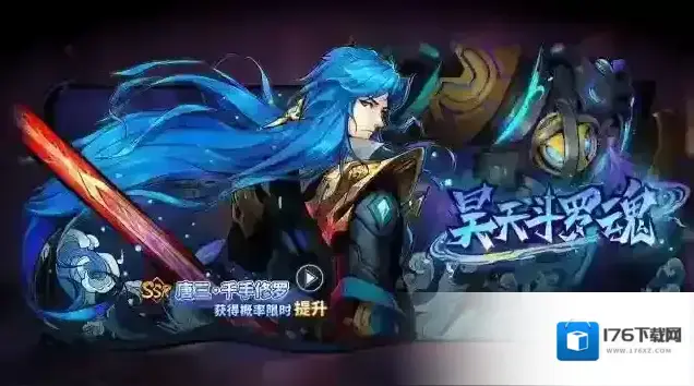 镇魂街天生为王「斗转星缘」新版本亮点一览