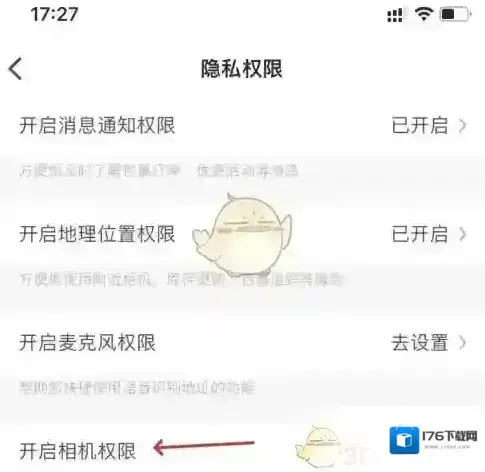 《丰巢》开启相机权限设置方法