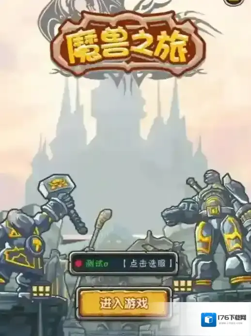 魔兽之旅职业选择推荐