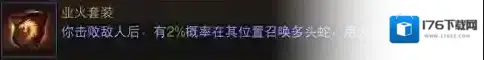 暗黑破坏神不朽法师传奇装备词条推荐