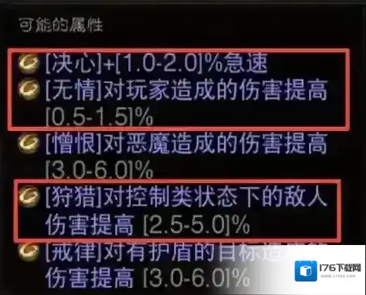 暗黑破坏神不朽法师传奇装备词条推荐