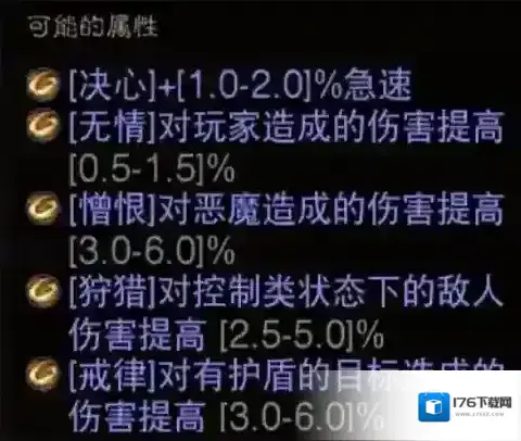 暗黑破坏神不朽法师传奇装备词条推荐