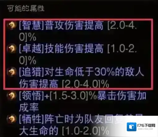 暗黑破坏神不朽法师传奇装备词条推荐