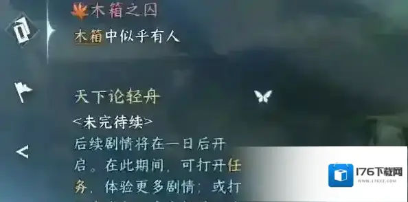 逆水寒手游木箱之囚任务完成攻略