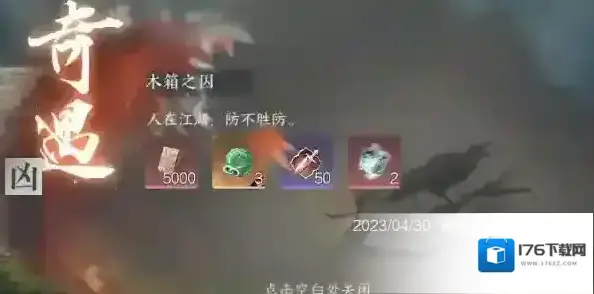 逆水寒手游木箱之囚任务完成攻略