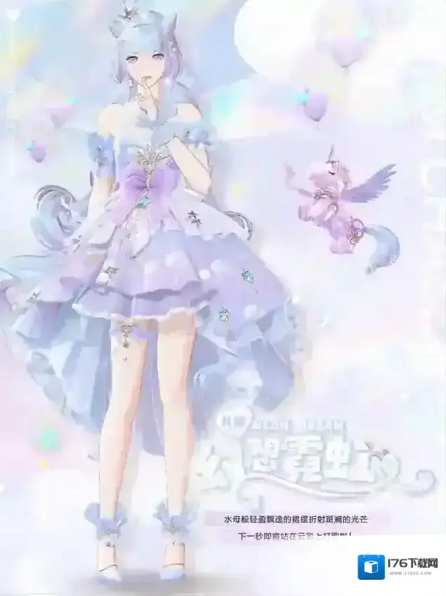 绝对演绎独角兽梦游记！聆听来自彩虹小马的爱与祝福