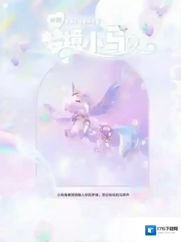 绝对演绎独角兽梦游记！聆听来自彩虹小马的爱与祝福