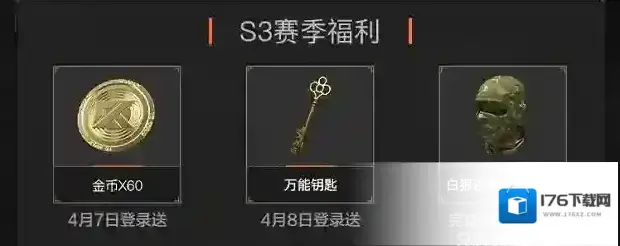 暗区突围黑门版本已经开启，S3赛季限定外观待领取