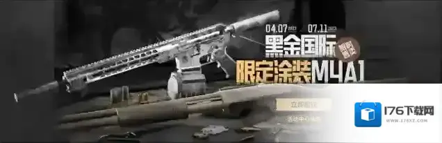 暗区突围黑门版本已经开启，S3赛季限定外观待领取