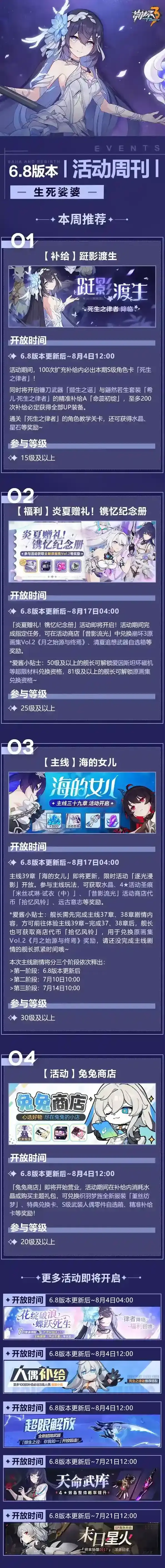 【公告】崩坏3 6.8版本维护通知、新活动预告
