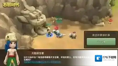 石器时代手游怎么寻宝 远古宝藏寻宝系统玩法解析