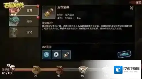 石器时代手游怎么寻宝 远古宝藏寻宝系统玩法解析