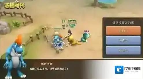 石器时代手游怎么寻宝 远古宝藏寻宝系统玩法解析