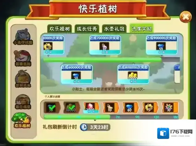 植物大战僵尸2【版本前瞻】欢乐植树 浇水有礼