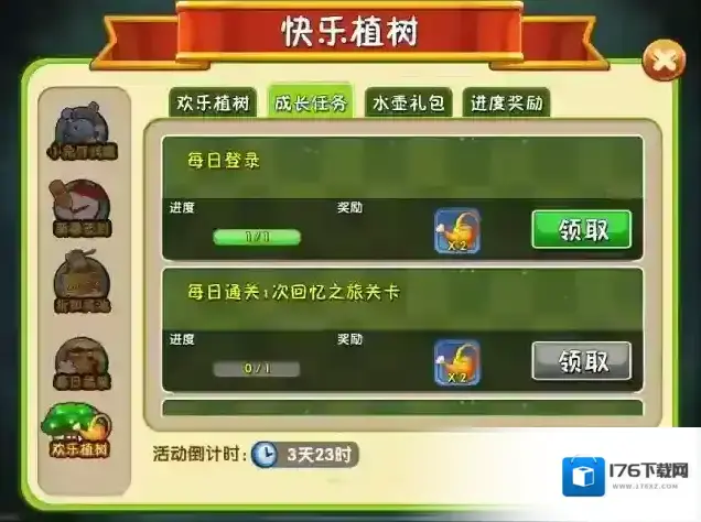 植物大战僵尸2【版本前瞻】欢乐植树 浇水有礼