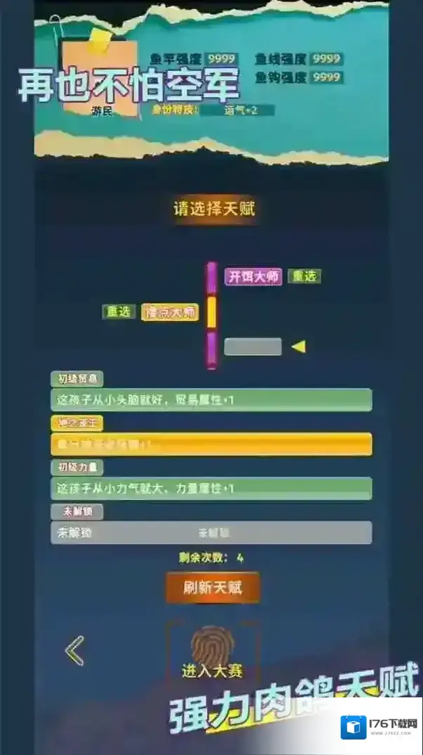 从零开始的钓鱼人生Lift