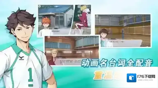 排球少年新的征程