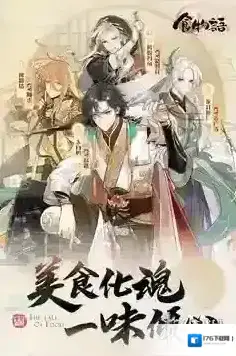 食物语