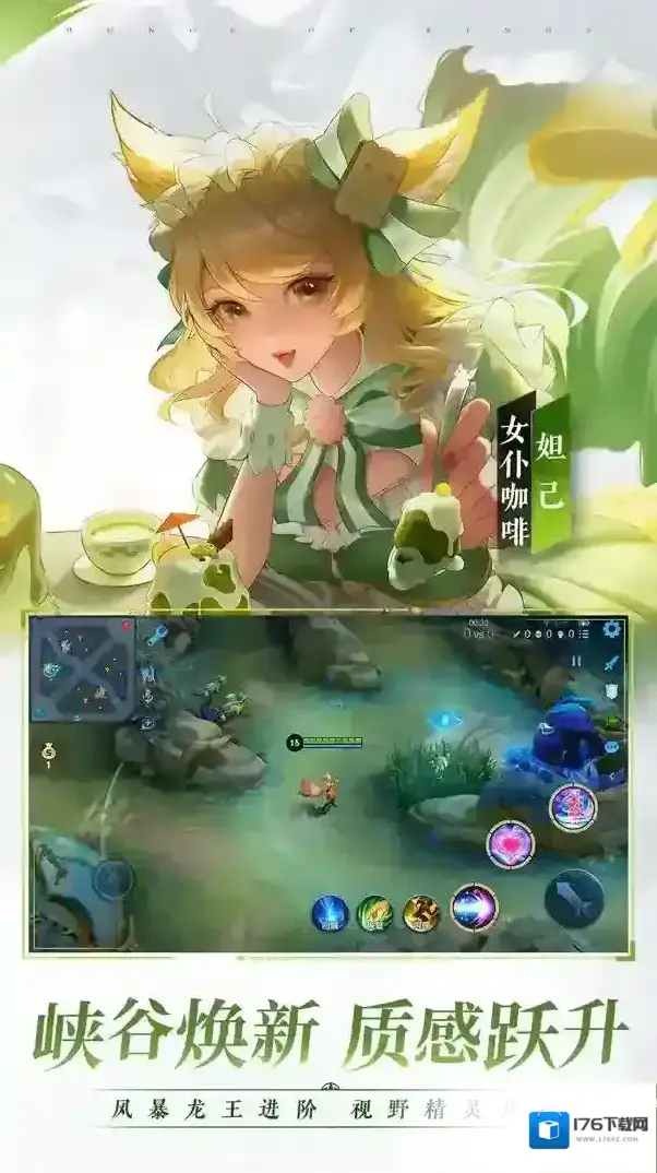 王者荣耀