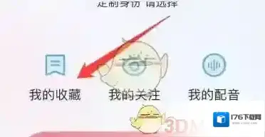 《百度翻译》收藏查看方法