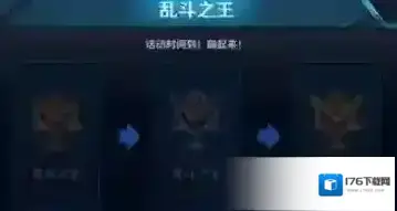 王者荣耀无限乱斗成就完成方法 无限乱斗成就怎么做
