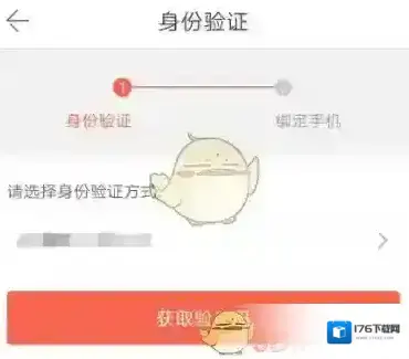 《当当》修改手机号绑定方法