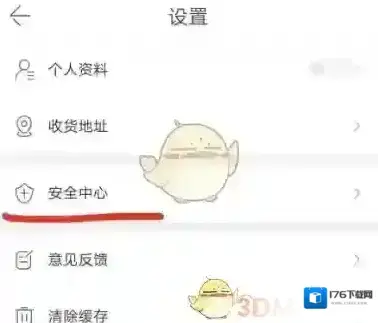 《当当》修改手机号绑定方法