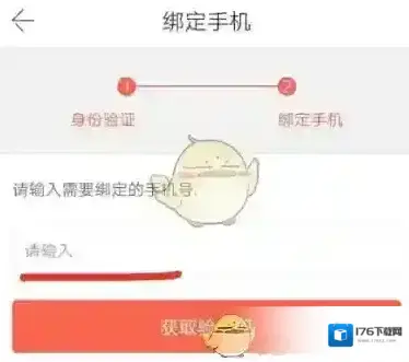 《当当》修改手机号绑定方法