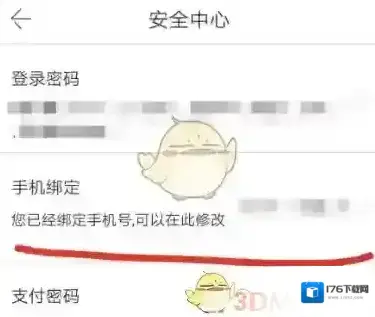 《当当》修改手机号绑定方法