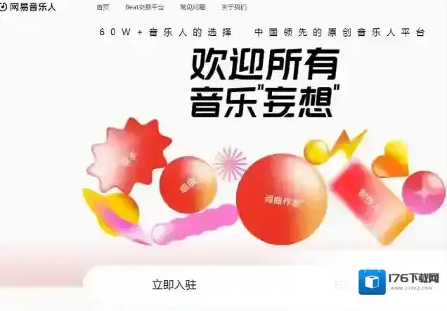 网易音乐人网页入口