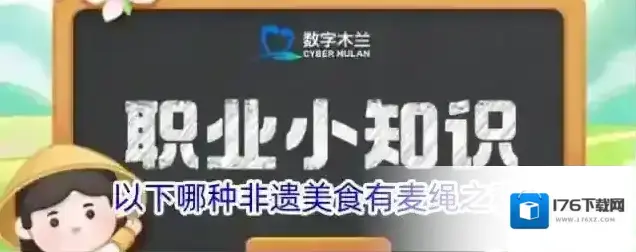 以下哪种非遗美食有麦绳之称