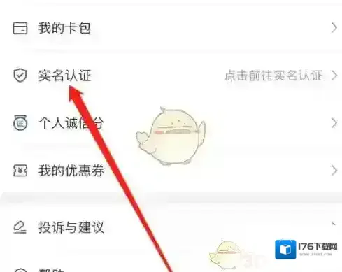 《绍兴市民云》实名认证方法