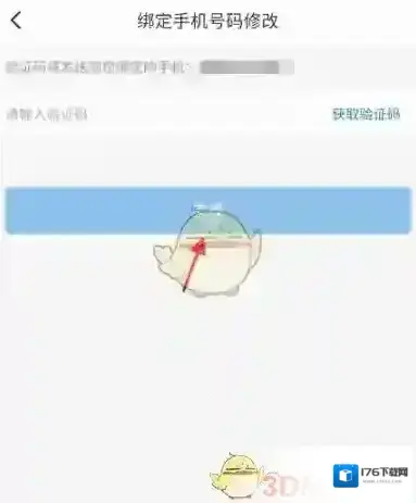 《绍兴市民云》修改手机号方法