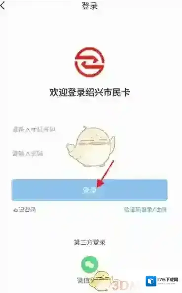 《绍兴市民云》修改手机号方法